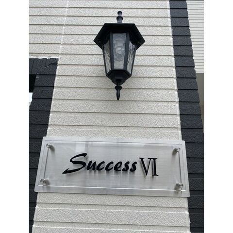 拡大写真:SuccessⅥ(サクセスシックス) 1階105の外観写真(昼)