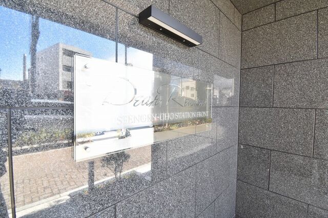 拡大写真:ディアレイシャス浅間町ステーションフロント 2階201の外観写真(昼)