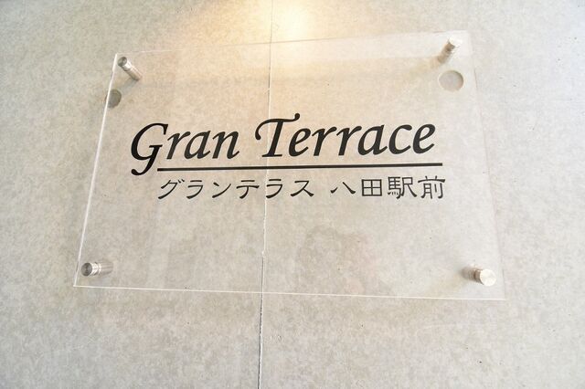 拡大写真:グランテラス八田駅前 3階3Aの外観写真(昼)