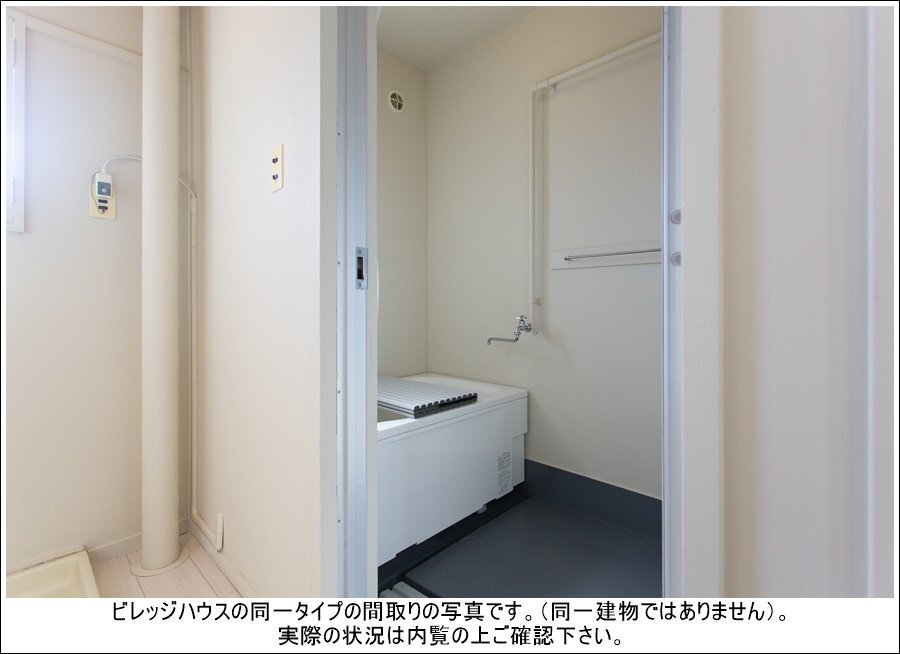 拡大写真：ビレッジハウス川沿 5階1-505のバス