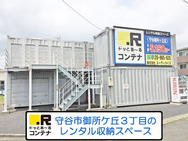 守谷市御所ケ丘3丁目の外観