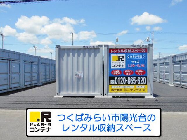 つくばみらい市陽光台2丁目の外観