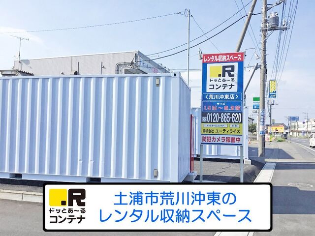 ドッとあ〜るコンテナ荒川沖東の外観