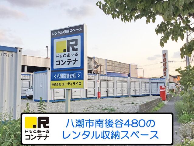 写真：八潮市大字南後谷の外観