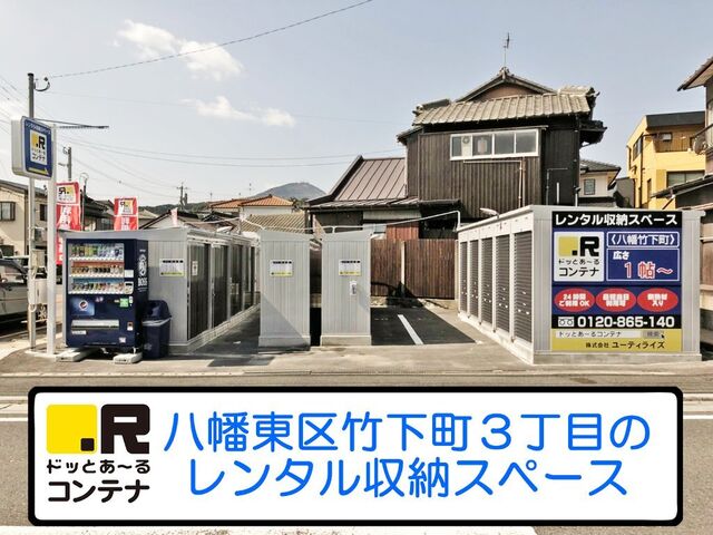 写真：北九州市八幡東区竹下町の外観