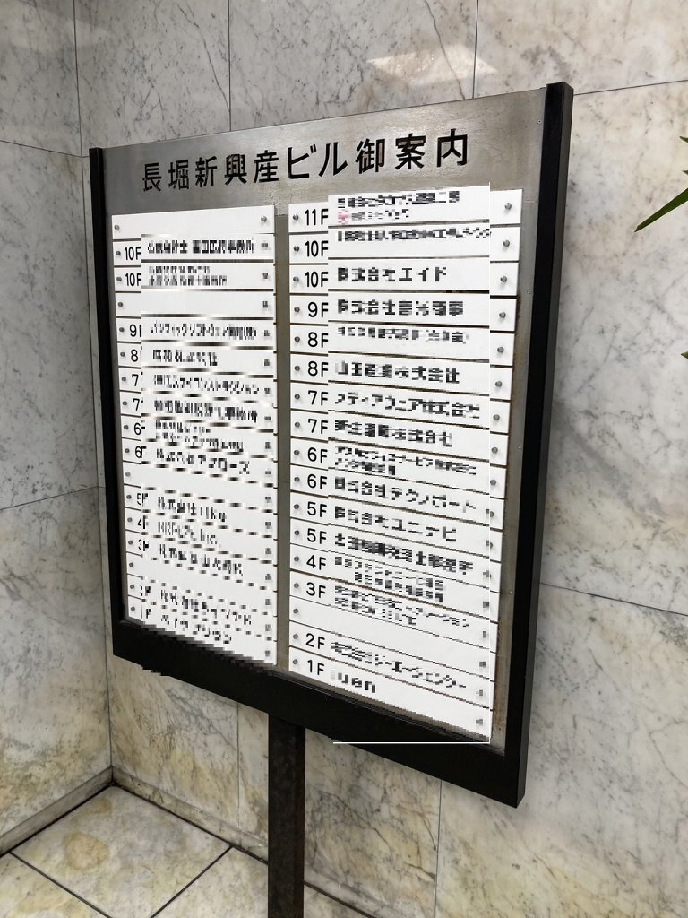 拡大写真:長堀新興産ビル 6-Fの共有部分