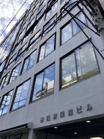 長堀新興産ビルの外観