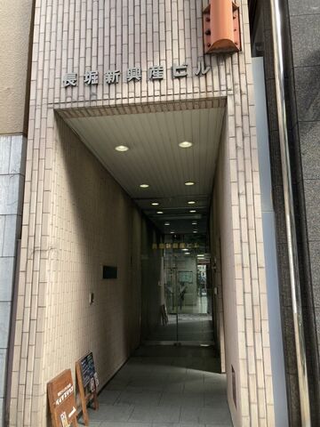 拡大写真:長堀新興産ビル 6-Fの外観写真(昼)