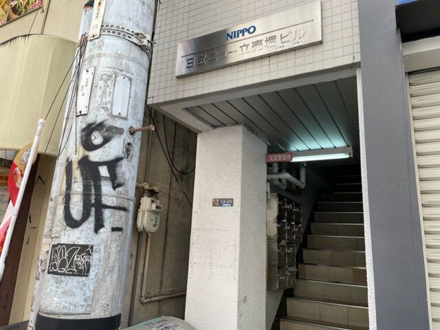 拡大写真：日宝ニュー立売堀ビル 3F2の外観写真（昼）