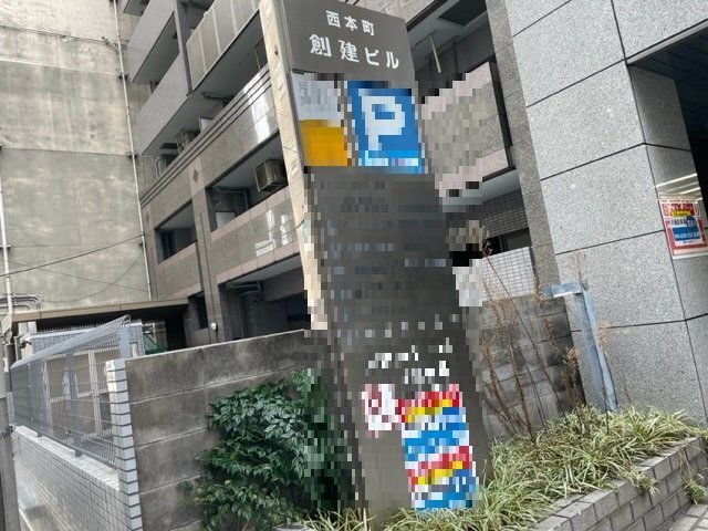 拡大写真:西本町創建ビル 7階402の共有部分