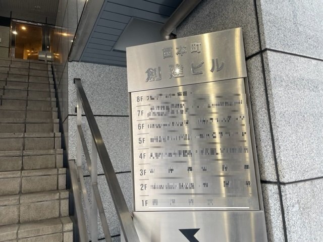 拡大写真:西本町創建ビル 7階402の共有部分