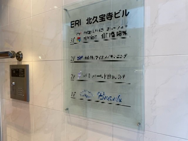 拡大写真:ERI北久宝寺ビル 5階501の共有部分