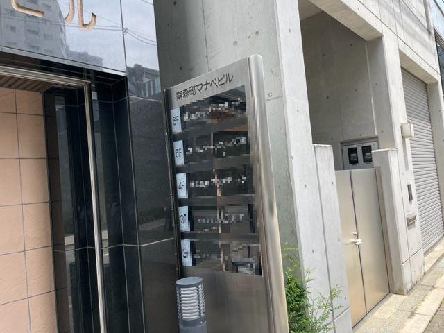 拡大写真:南森町マナベビル 3階301の共有部分