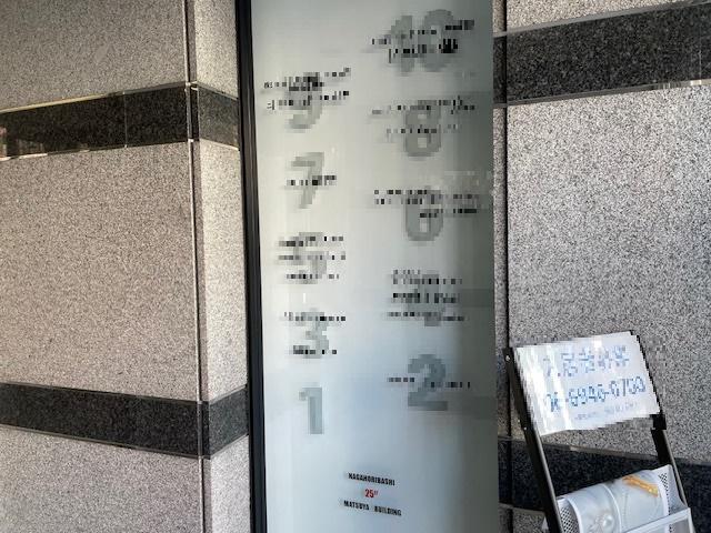 拡大写真:長堀橋第25松屋ビル 5階303の共有部分