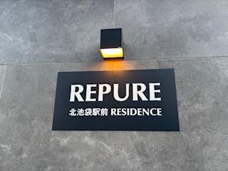 拡大写真:レピュア北池袋駅前レジデンス 4階403の共有部分